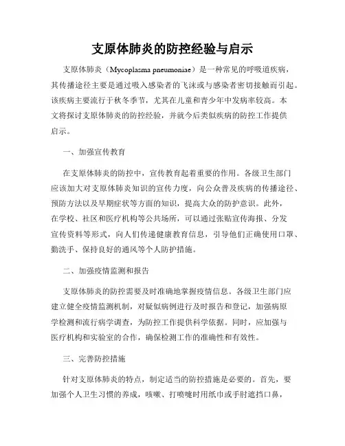 支原体肺炎的防控经验与启示