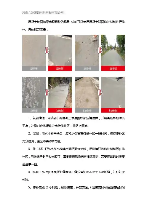 混凝土地面起砂处理材料-修补方案