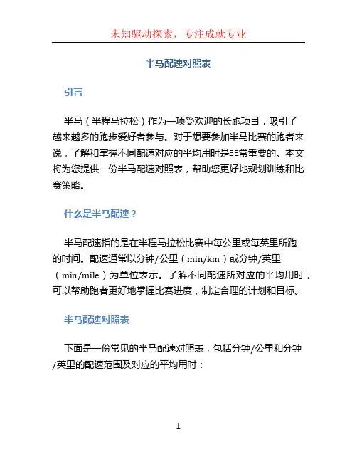 半马配速对照表