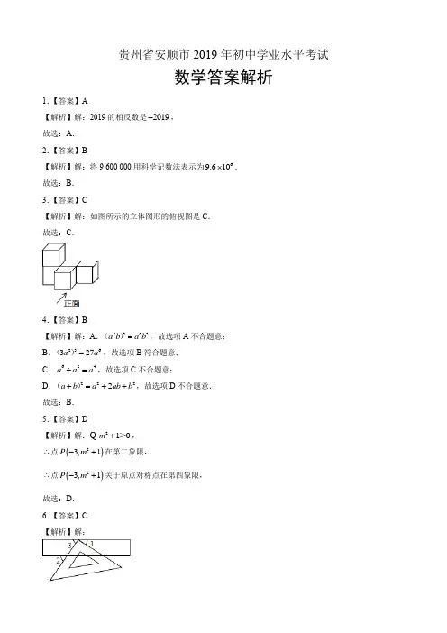 2019年贵州省安顺市中考数学试卷-答案