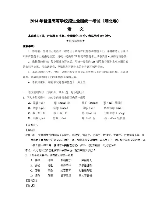 【语文】2014年高考真题——(湖北卷)解析版