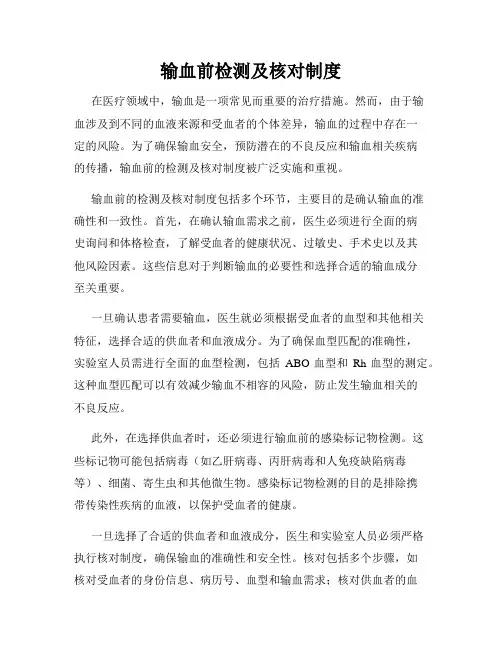 输血前检测及核对制度