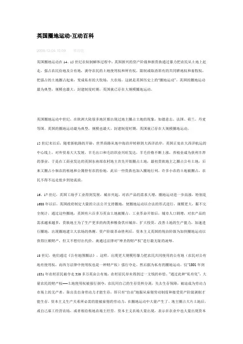 英国圈地运动-互动百科