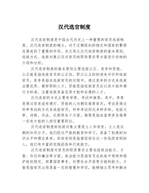 汉代选官制度
