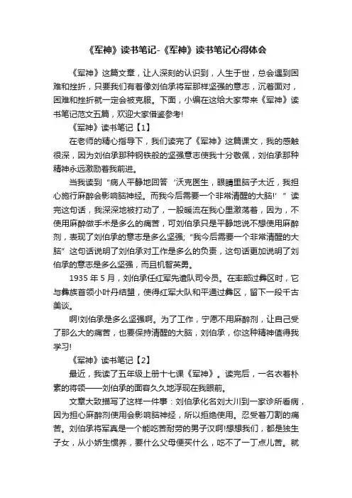 《军神》读书笔记-《军神》读书笔记心得体会