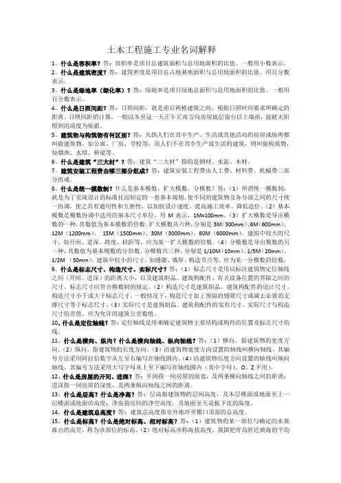 土木工程施工专业名词解释