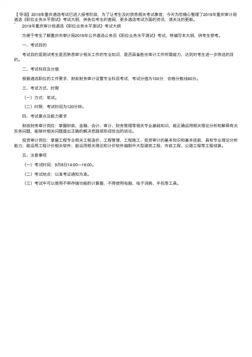 2019年重庆审计局遴选《职位业务水平测试》考试大纲