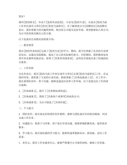 申请招聘申请书