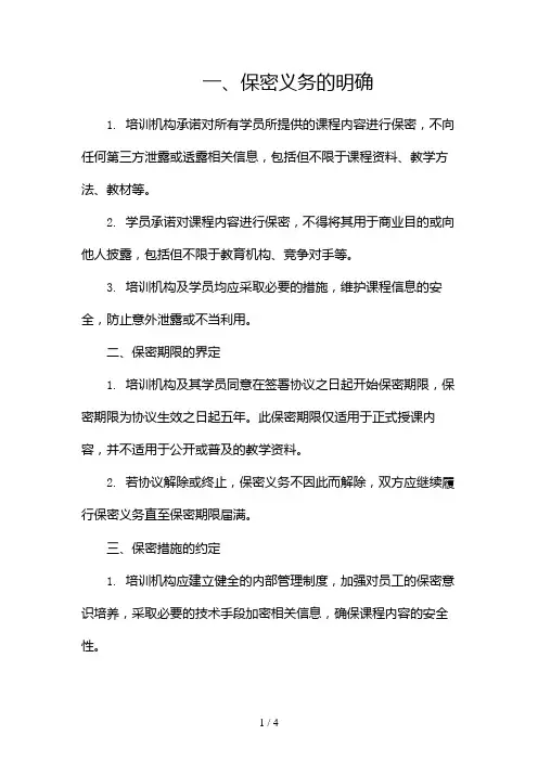 课程保密协议(培训机构保密协议)2024