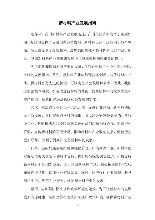 新材料产业发展指南