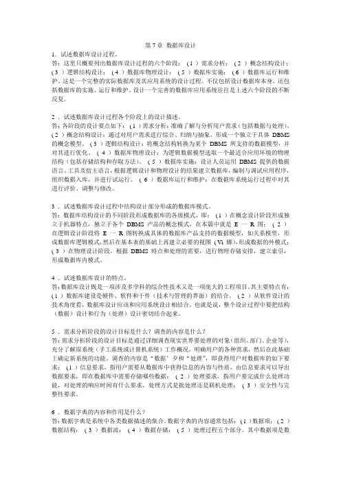 数据库课后题答案  第7章 数据库设计