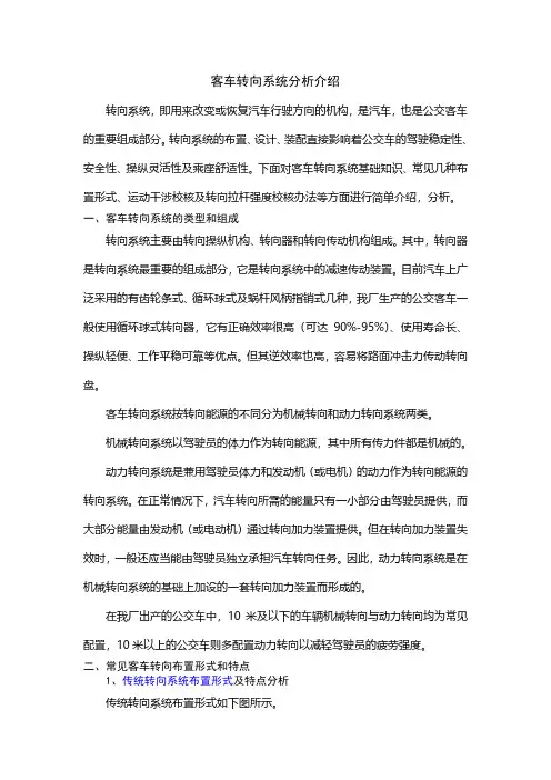 客车转向系统分析