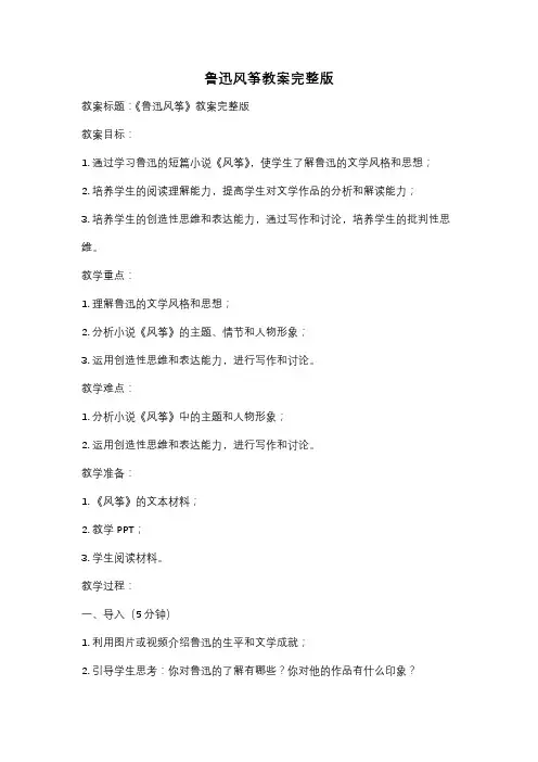 鲁迅风筝教案完整版