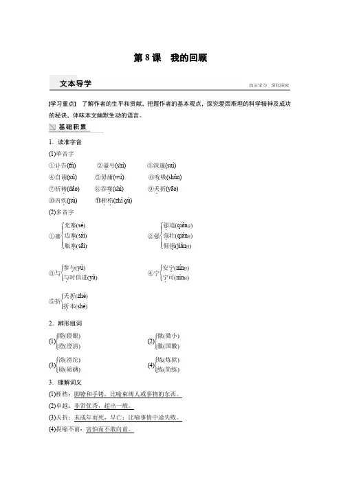 学案导学语文粤教必修1学案第8课我的回顾Word含解析