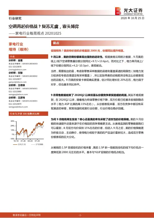 家电行业每周观点：空调再起价格战？复苏无虞，寡头博弈