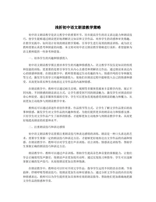 浅析初中语文朗读教学策略