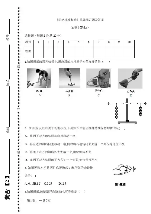 《简单机械和功》单元练习题及答案