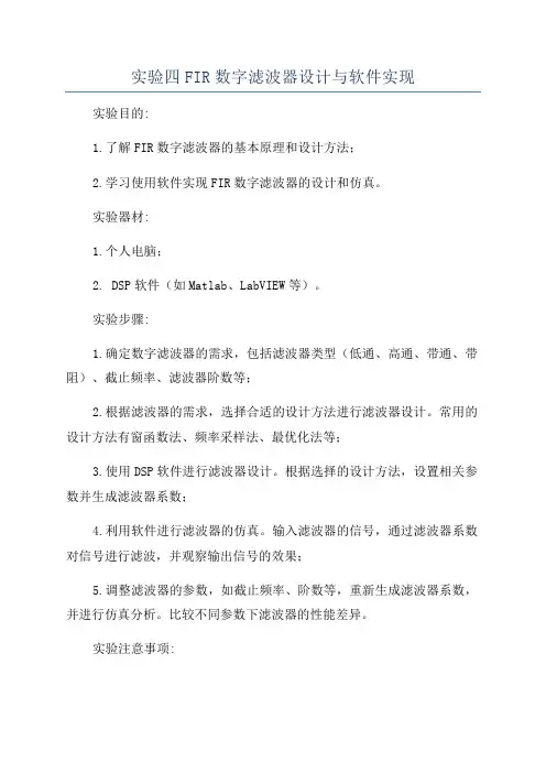实验四FIR数字滤波器设计与软件实现