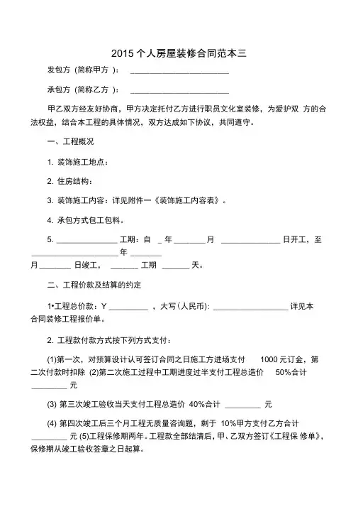 2015个人房屋装修合同范本三