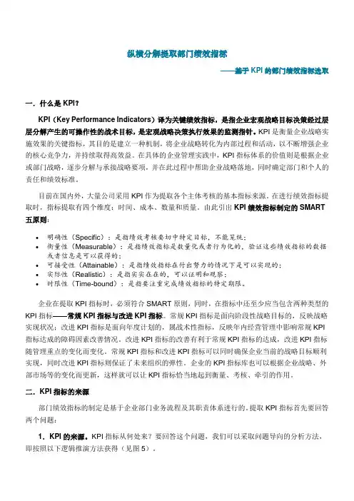 分解提取KPI指标的若干方法解读