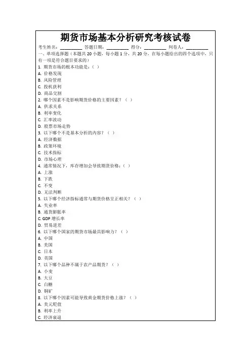 期货市场基本分析研究考核试卷