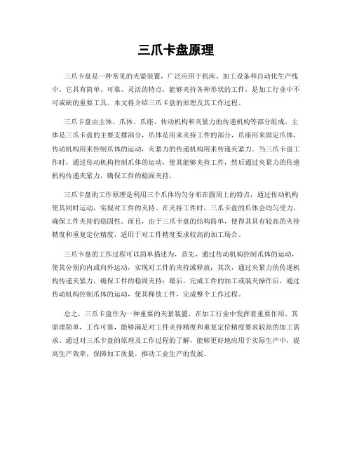 三爪卡盘原理