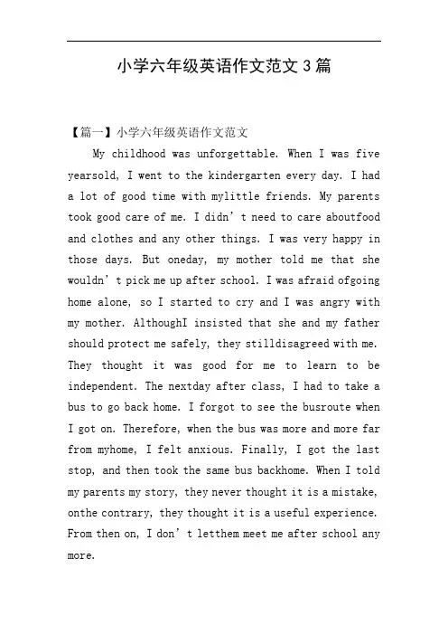小学六年级英语作文范文3篇