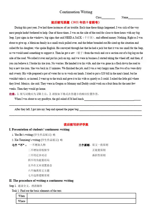 高中英语读后续讲评课(公开课)超实用