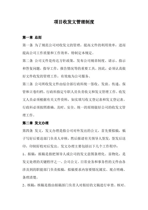 项目收发文管理制度