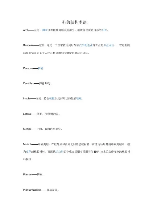 鞋的结构术语