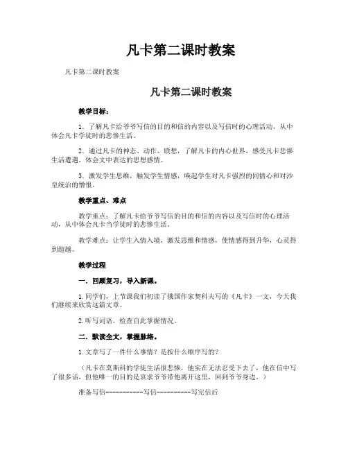 凡卡第二课时教案