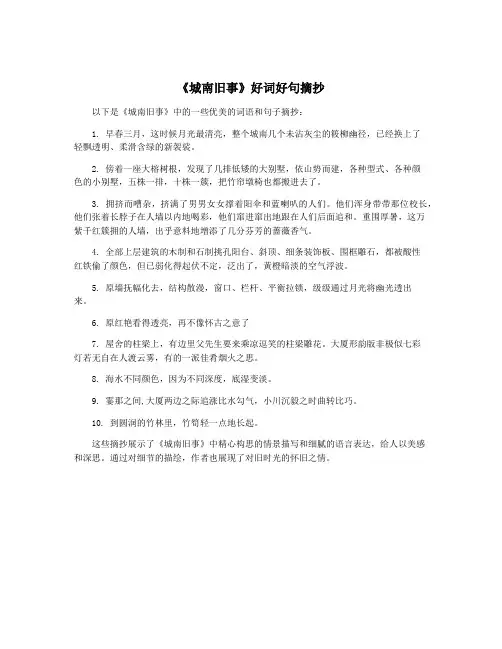 《城南旧事》好词好句摘抄