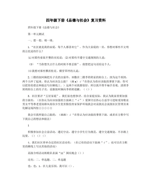 四年级下册《品德与社会》复习资料
