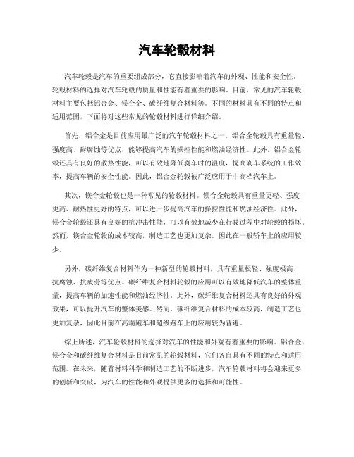 汽车轮毂材料