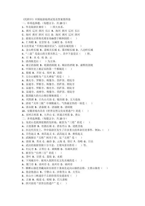 中国旅游地理期末试卷及答案第四套