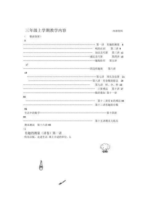 三上趣味数学校本课程