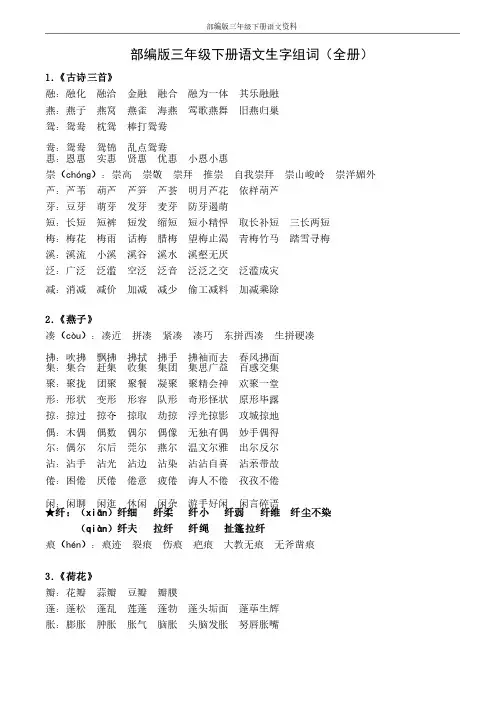 部编版语文三年级下册生字组词（全册）
