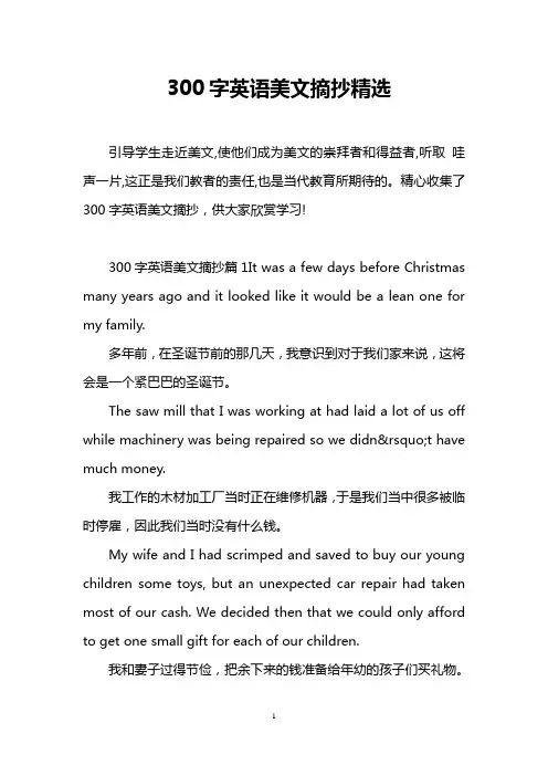 300字英语美文摘抄精选