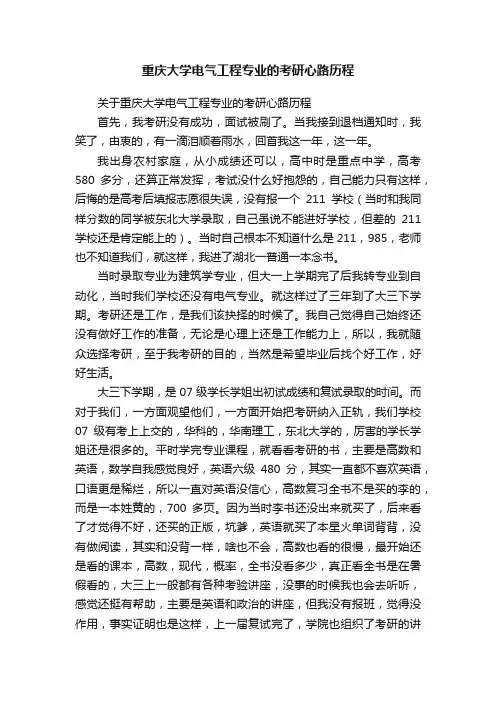 重庆大学电气工程专业的考研心路历程