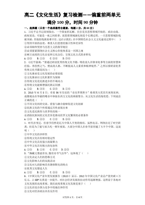 文化生活前两单元检测