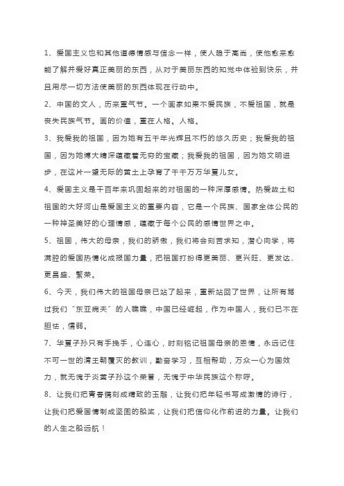 爱国情怀的句子经典语录