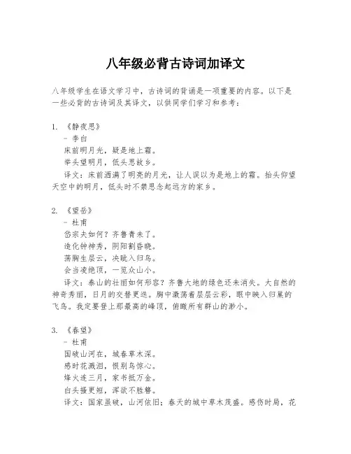 八年级必背古诗词加译文