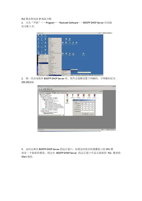 PLC修改IP步骤
