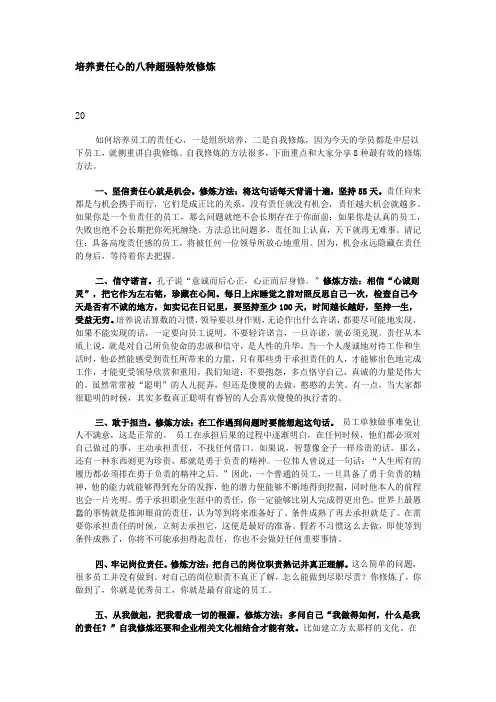 培养责任心的八种超强特效修炼