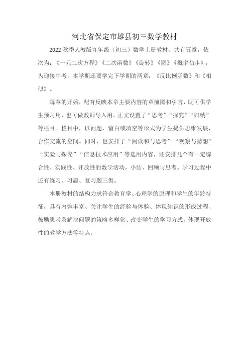 河北省保定市雄县初三数学教材