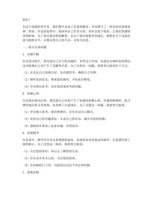 谈恋爱万能检讨书情侣