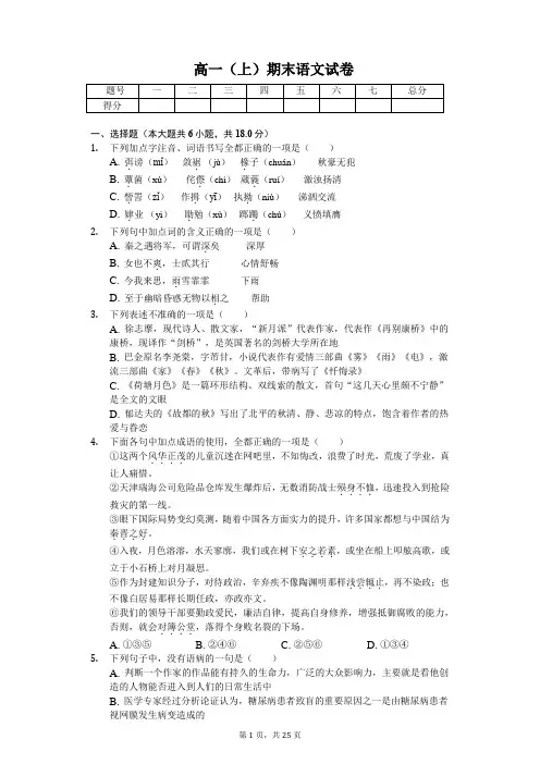 黑龙江省大庆实验中学高一(上)期末语文试卷含答案
