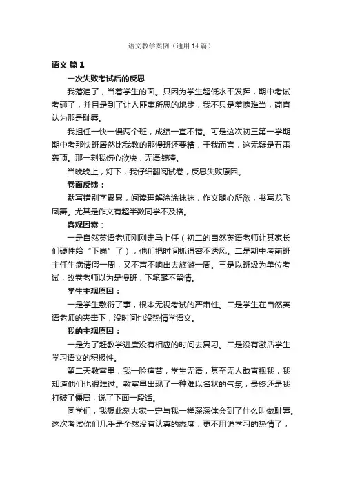 语文教学案例（通用14篇）