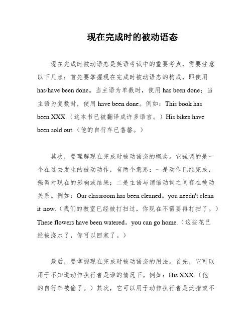 现在完成时的被动语态