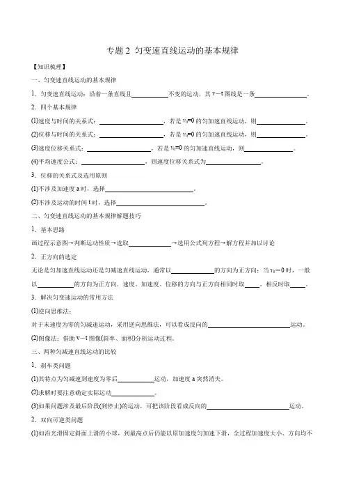 2023年高考小专题复习学案 专题2匀变速直线运动的基本规律